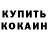 Кодеин Purple Drank Konstantine Sanikidze
