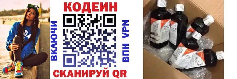 Кодеиновый сироп Lean напиток Lean (лин)  Куртамыш 